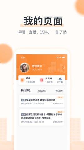 小筑教育官方版  v1.0.8图2