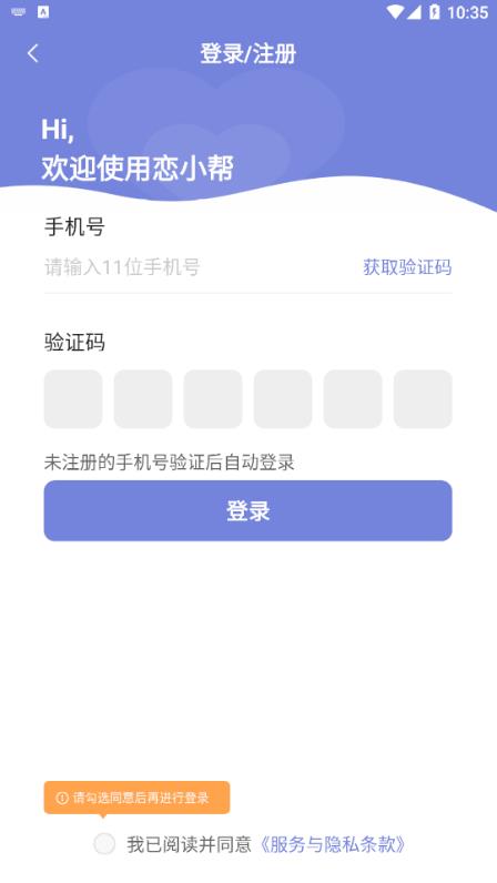 恋小帮  v1.0.0图2