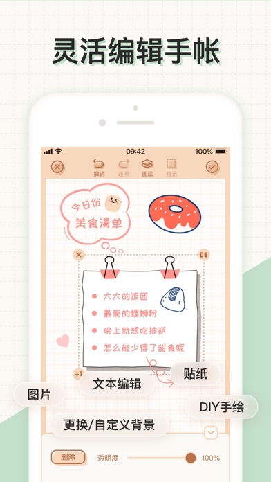 微手帐  v2.1.5图2