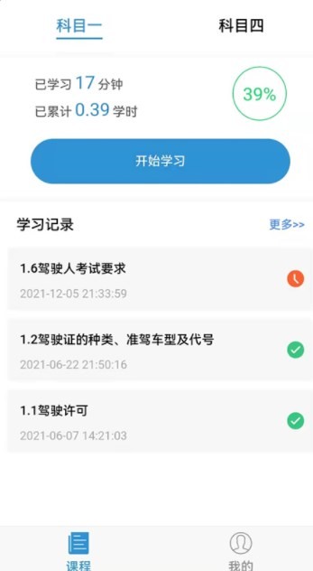 能学驾考  v1.0.0图3