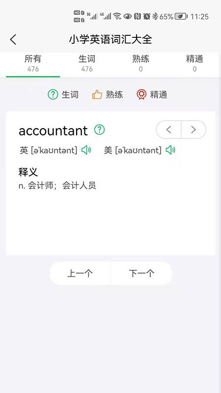 闪记背单词  v1.0.0图3