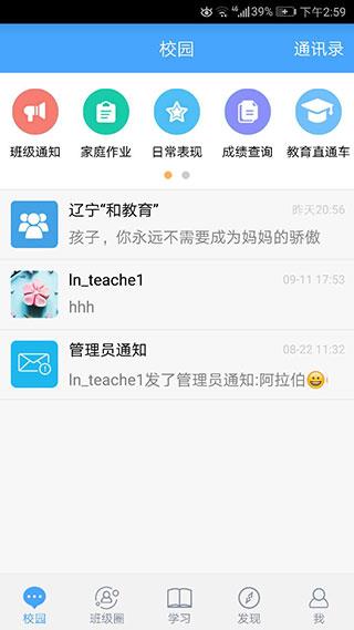 辽宁和教育家长版  v3.0.1图2