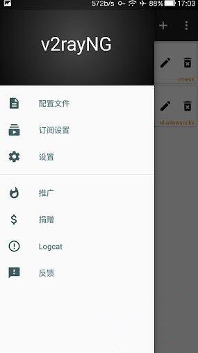 v2rayNg  v1.6.30图2