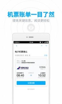 网易邮箱  v6.14.5图3