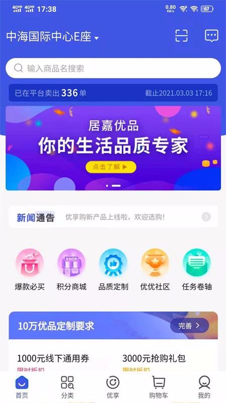 居嘉优品  v1.2.9图3