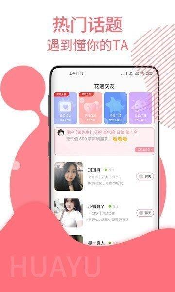 花遇交友官方版  v2.7.6图2