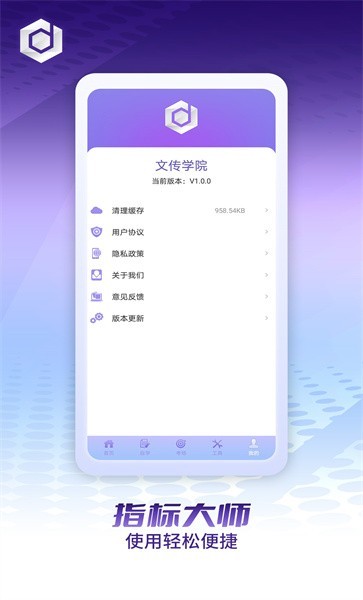 文传学院  v1.0.0图2