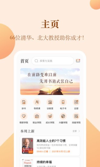 知行合一读书  v1.0.0图1
