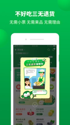 百果园