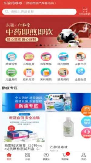 东骏药哆哆  v1.0.8图3