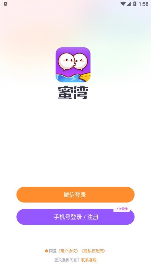 蜜湾交友