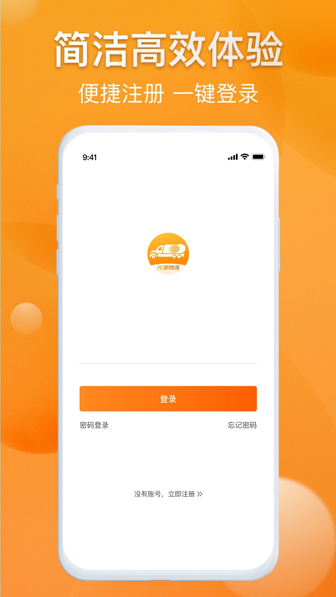 光汇物流  v1.0.0图1