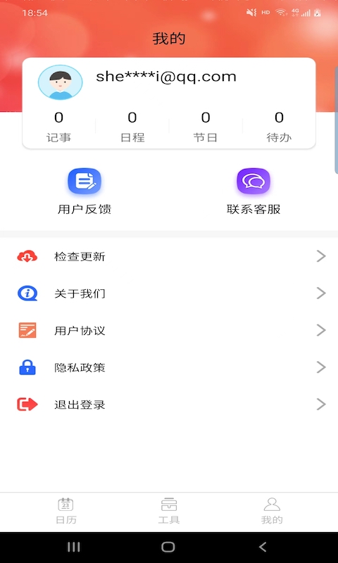 胜派万年历  v1.0.1图1