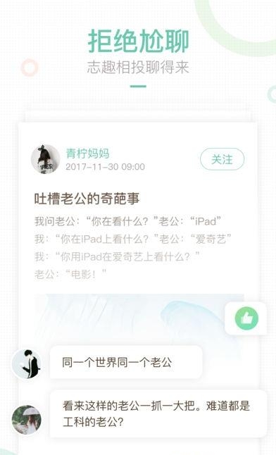 妈妈网轻聊  v8.11.11图1
