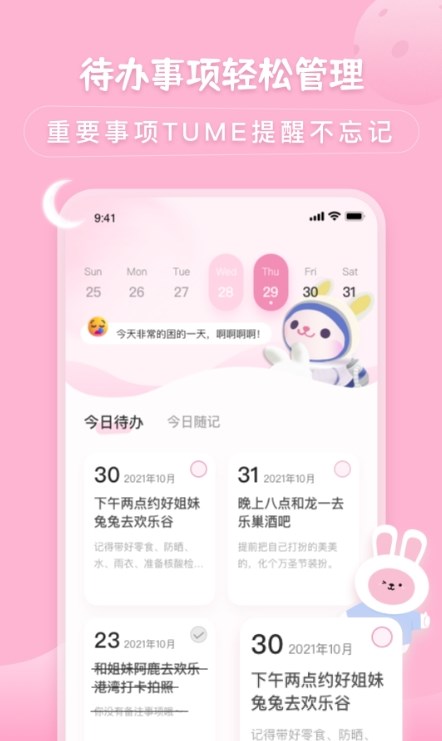 兔克待办事项  v2.0.0图2