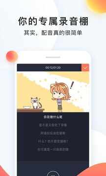 配音秀  v9.26图3