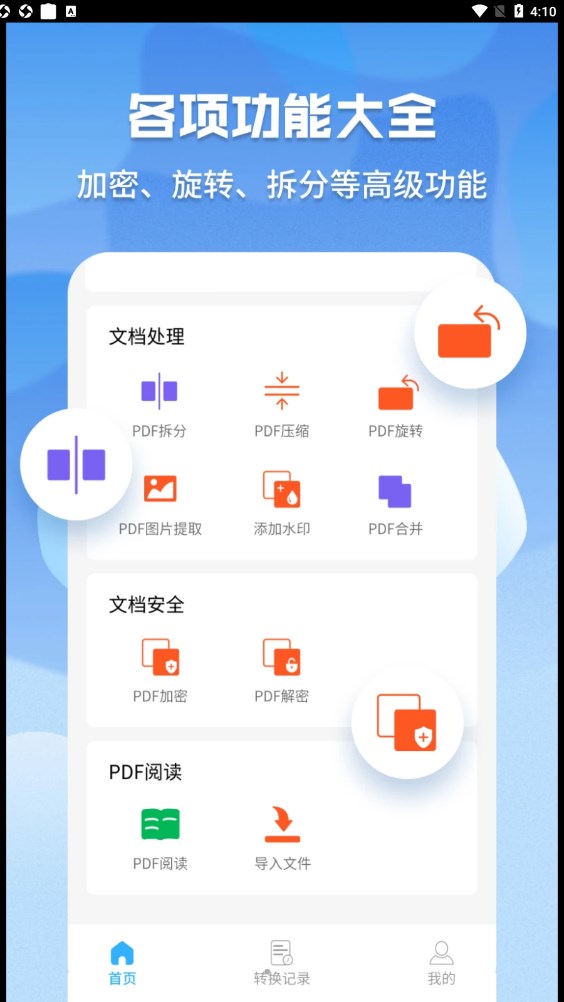 超级pdf转换器  v1.6.1图2