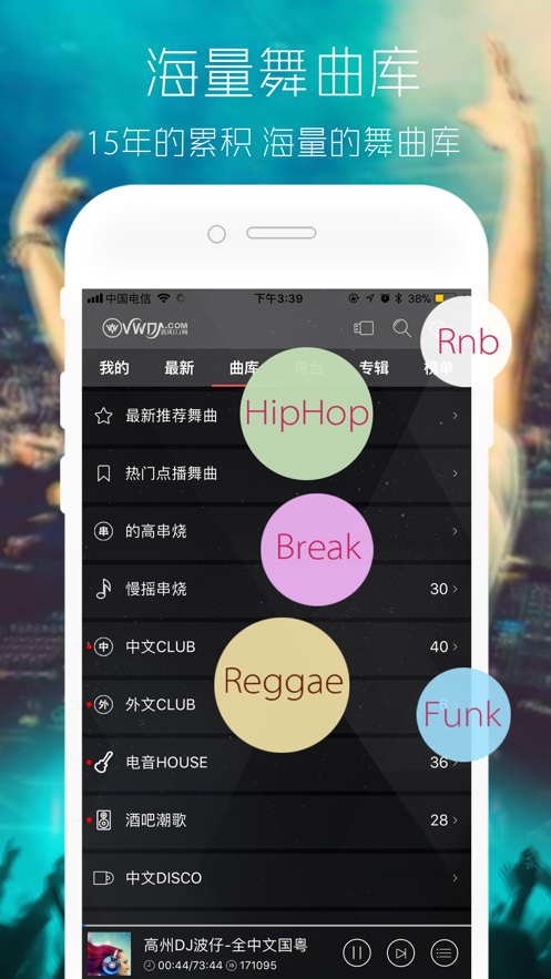 清风DJ  v2.8.2图1