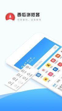 西瓜浏览器最新版  v3.1图2