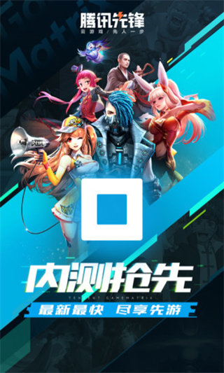腾讯先锋  v13.6.10图2