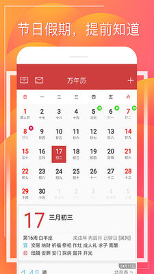 财童万年历  v1.6.2图3