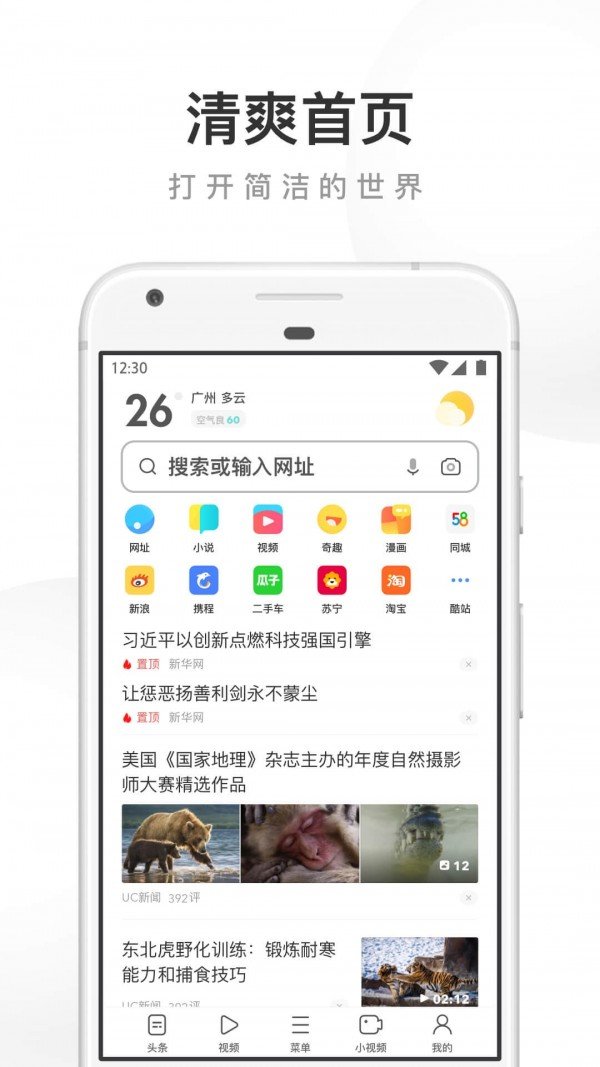 壁虎浏览器  v1.0图3
