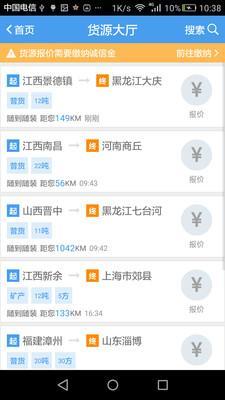 物联查询  v3.2.3图2