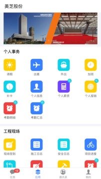 美芝云办公  v1.5.47图3