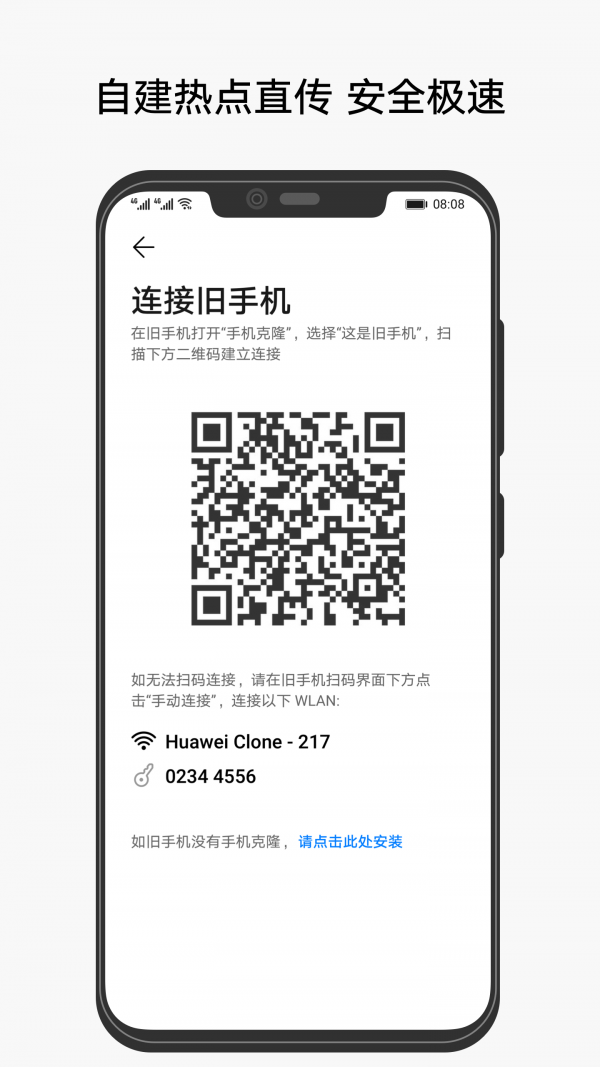 手机克隆专家  v1.0.38图3