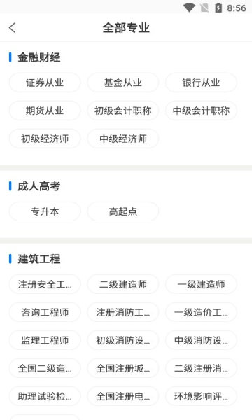 天一网校  v1.3.9图2