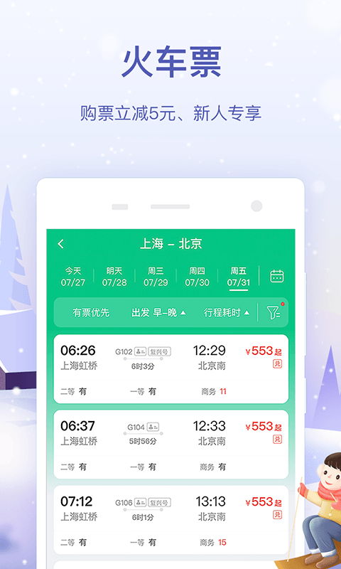 同程旅游  v10.2.2.1图2