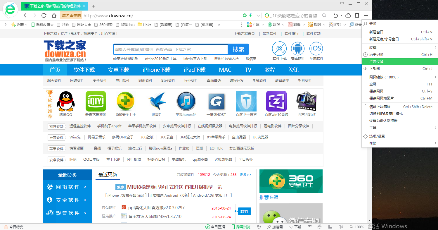 360极速浏览器  v1.0.100.1099图2