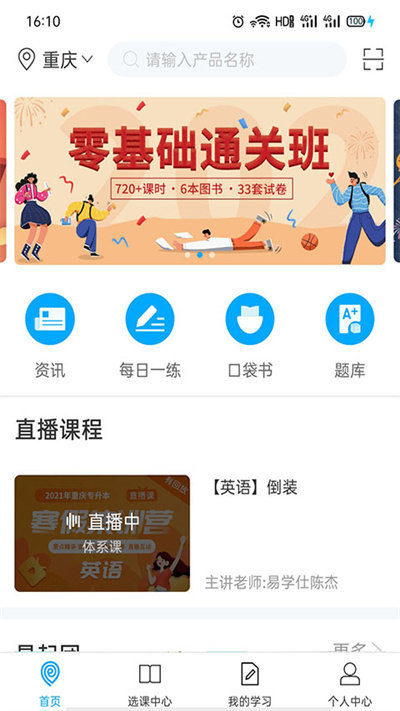 易学仕在线  v2.4.0图2