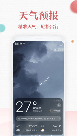 诸葛万年历  v4.26图1