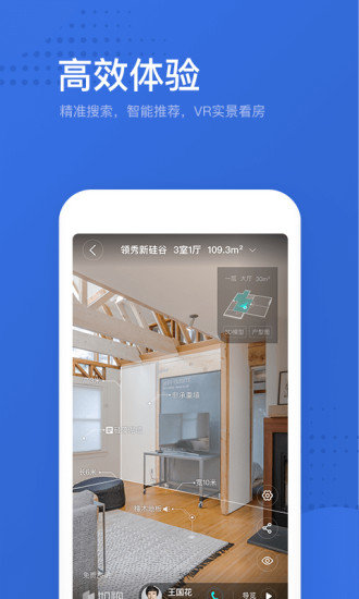 贝壳找房  v1.0.0图3