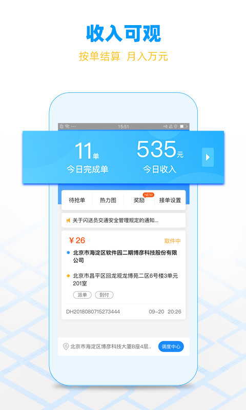 闪送  v6.1.80图2
