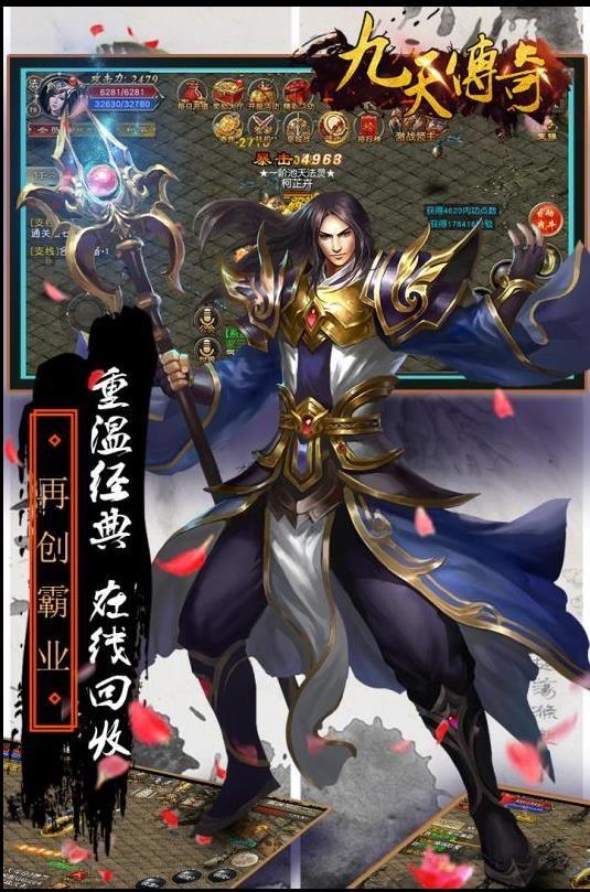 九天传奇官方网站正式版