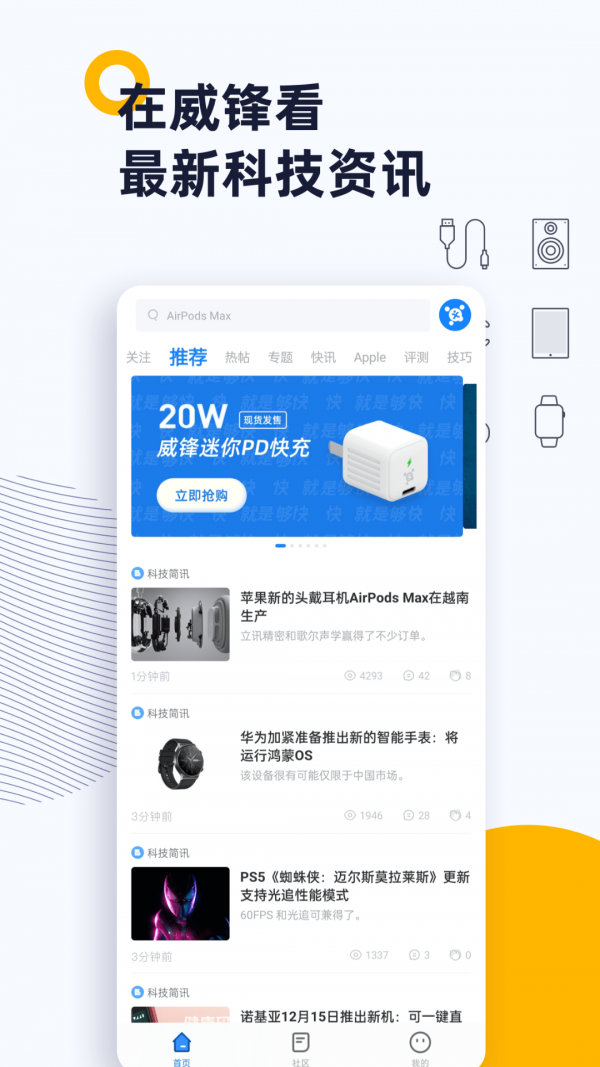 威锋网论坛  v2.0图3