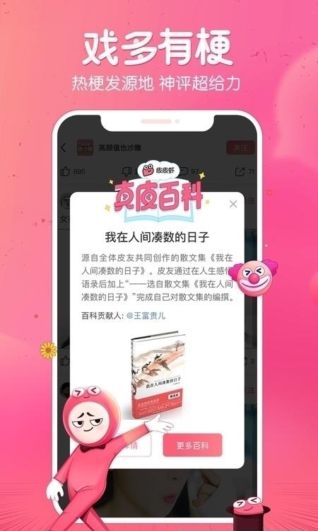 皮皮虾社区官方版