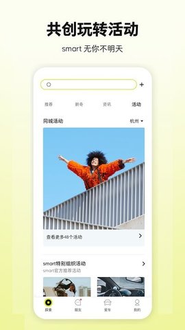 smart汽车  v2.0.1图1