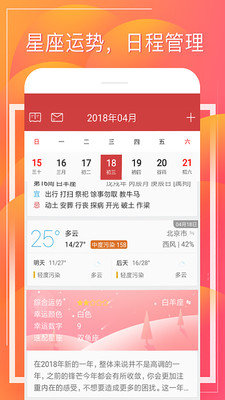 财童万年历  v1.6.2图1