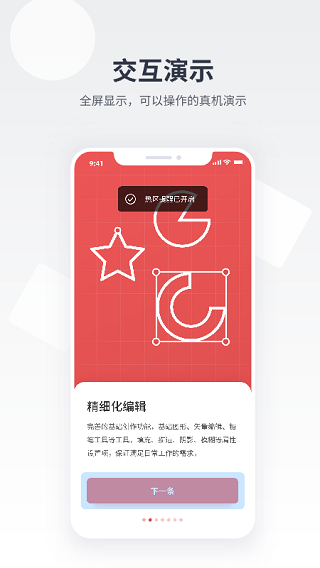 即时设计  v1.0.0图2