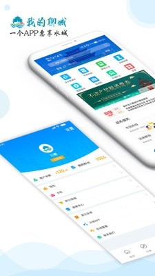 我的聊城  v4.1图1