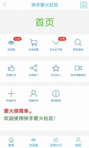 要火社区  v0.1.13图1