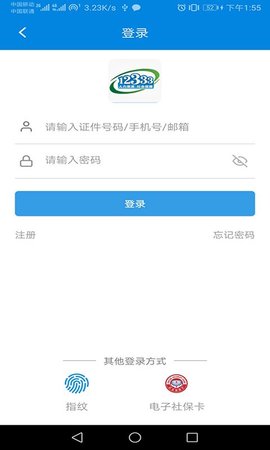 掌上12333  v2.1.8图1