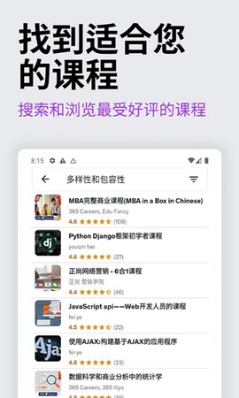Udemy  v7.17.1图3