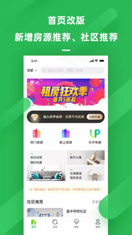 乐乎公寓  v4.6图3