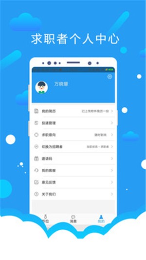 悦才招聘  v1.1.0图3
