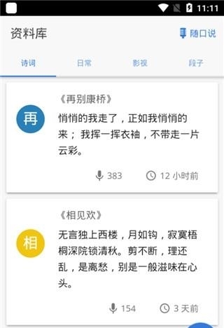 乡音(方言语音交流)