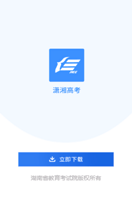 潇湘高考  v1.4.6图2